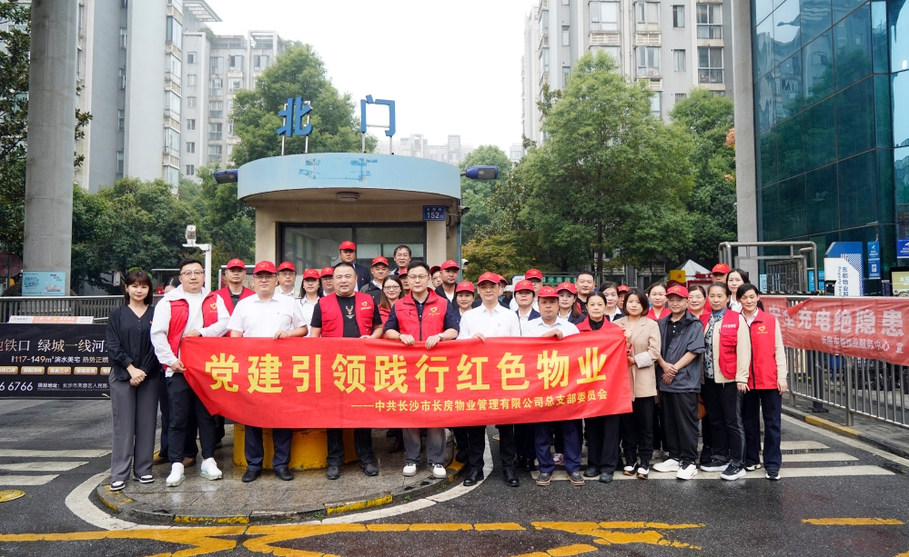 黨建筑實(shí)效，“紅心”暖民心——長(zhǎng)房物業(yè)榮獲四項(xiàng)市級(jí)“紅色物業(yè)”標(biāo)準(zhǔn)化建設(shè)榮譽(yù)表彰