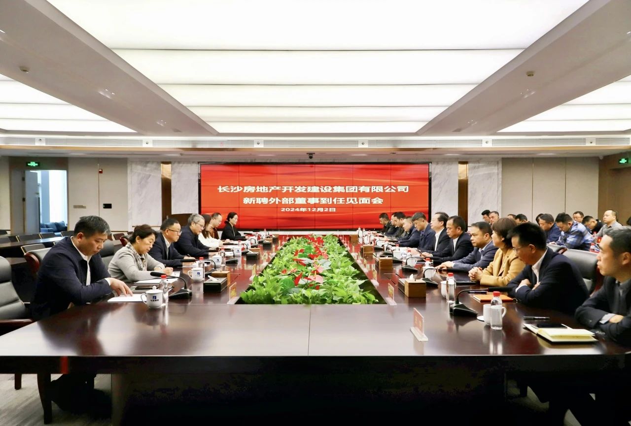 長(zhǎng)房集團(tuán)召開新聘外部董事到任見面會(huì)