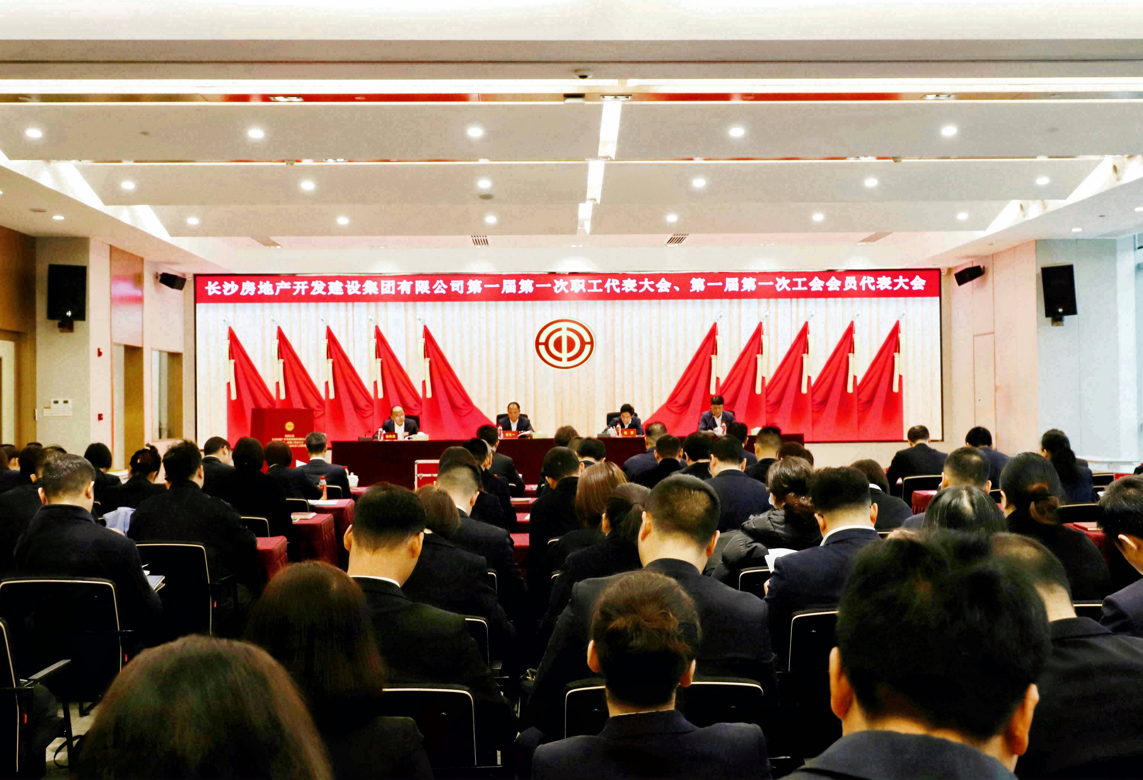 長房集團第一屆第一次職工代表大會、第一屆第一次工會會員代表大會勝利召開