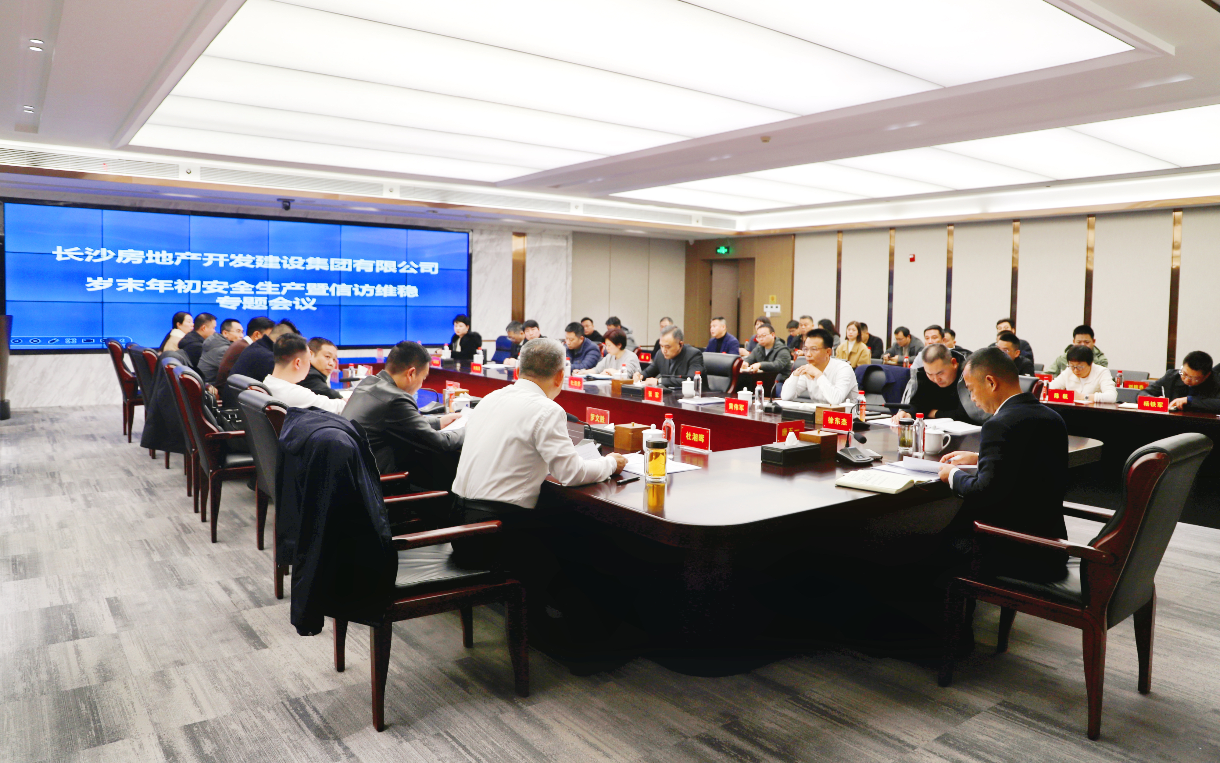 長房集團(tuán)召開歲末年初安全生產(chǎn)暨信訪維穩(wěn)專題會議
